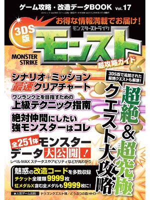 cover image of ゲーム攻略･改造データBOOK Volume17